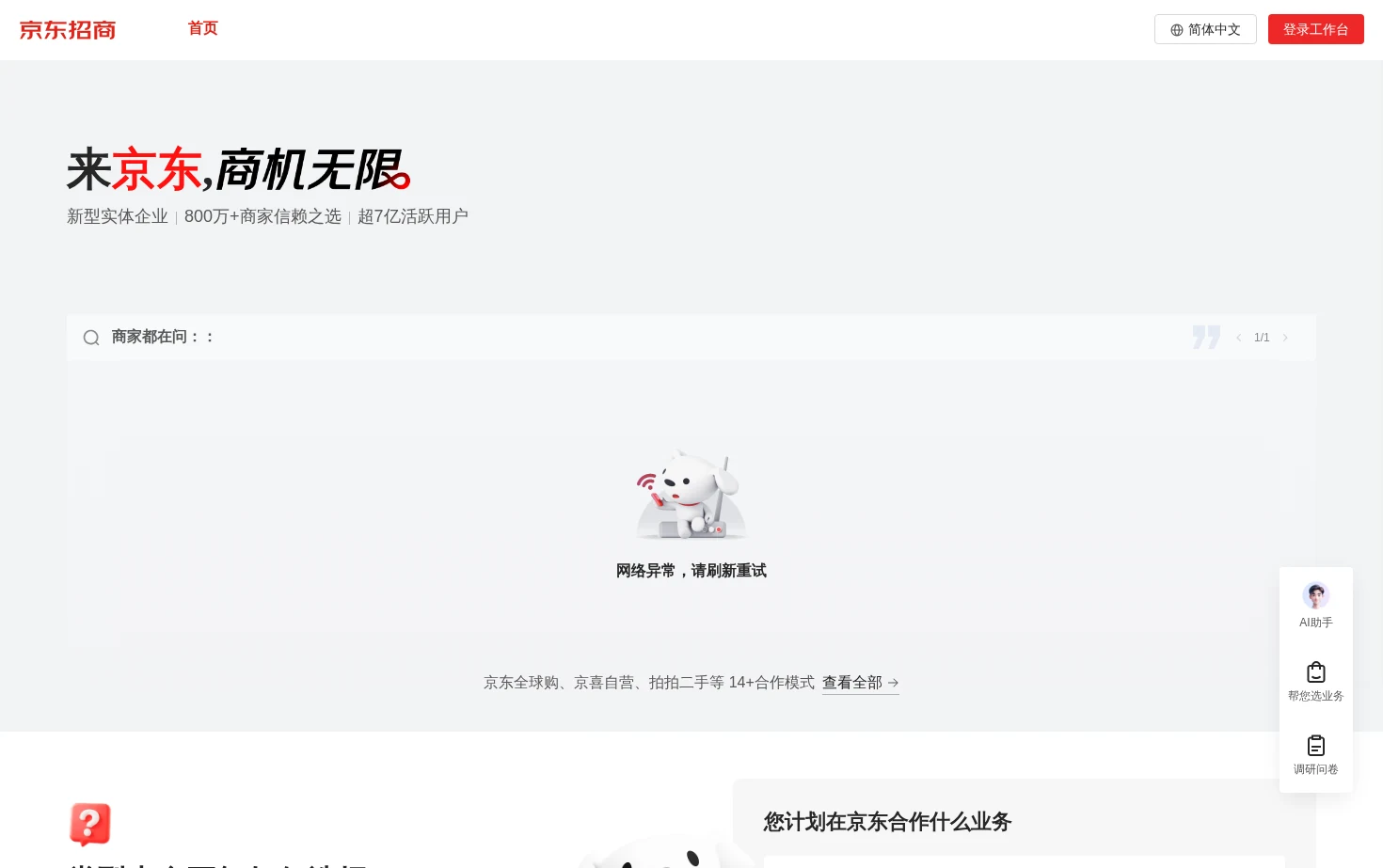 京东招商官网 页面快照